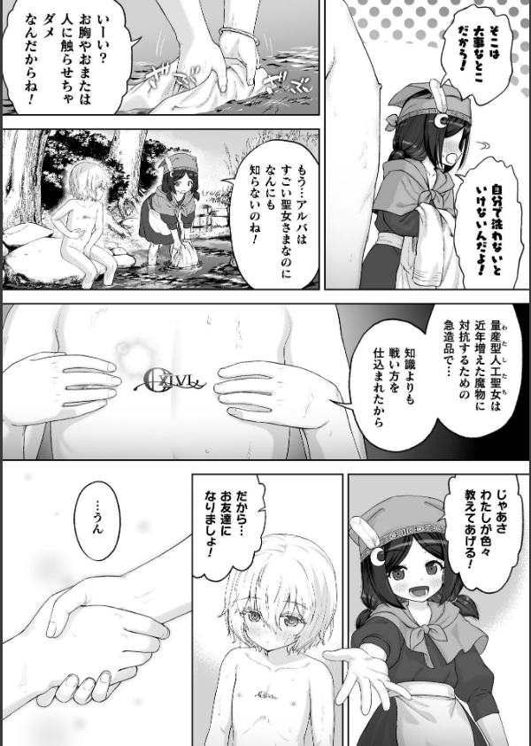 剣と花 〜白濁に汚された守護剣士〜【単話】（単話）_3枚目の画像
